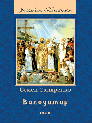 cover image of Володимир